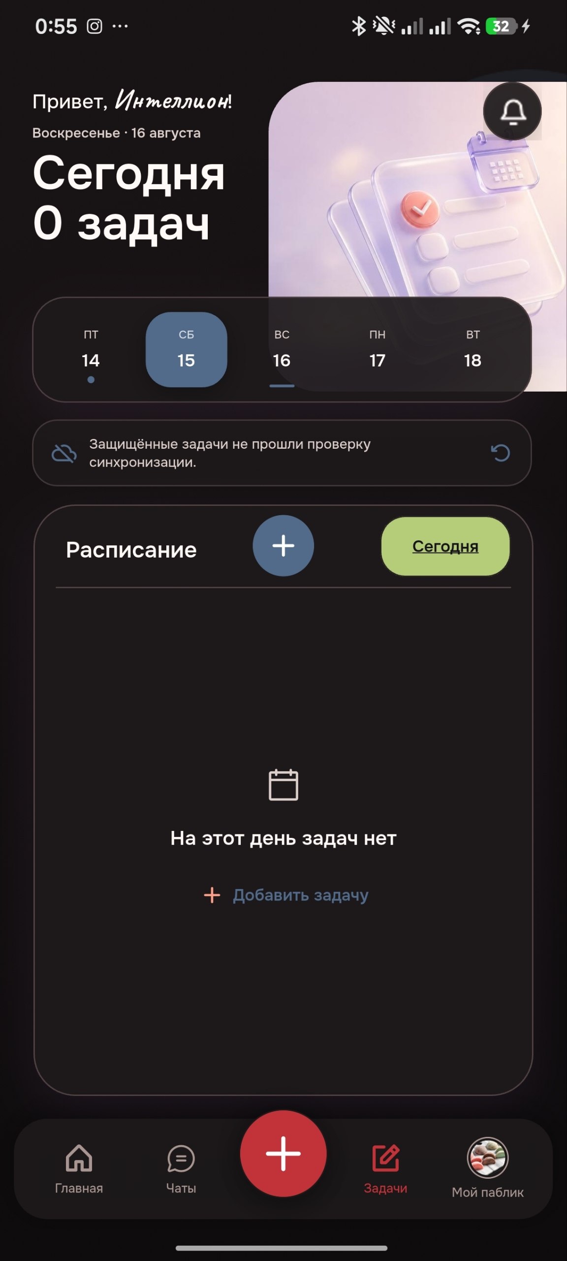 Личные задачи в интерфейсе MOTI